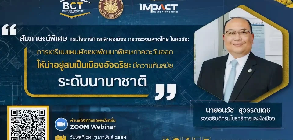 eastern-economic-corridor-smart-city