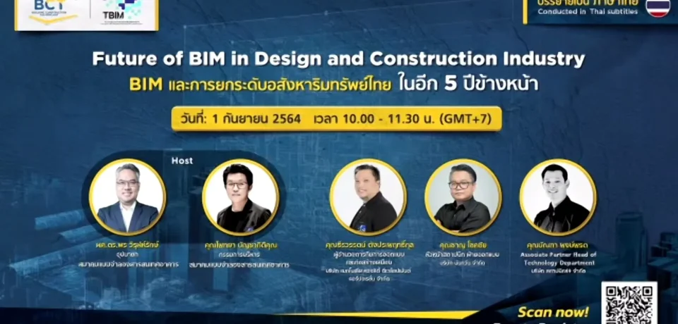 future-of-bim-in-design-and-construction-industry