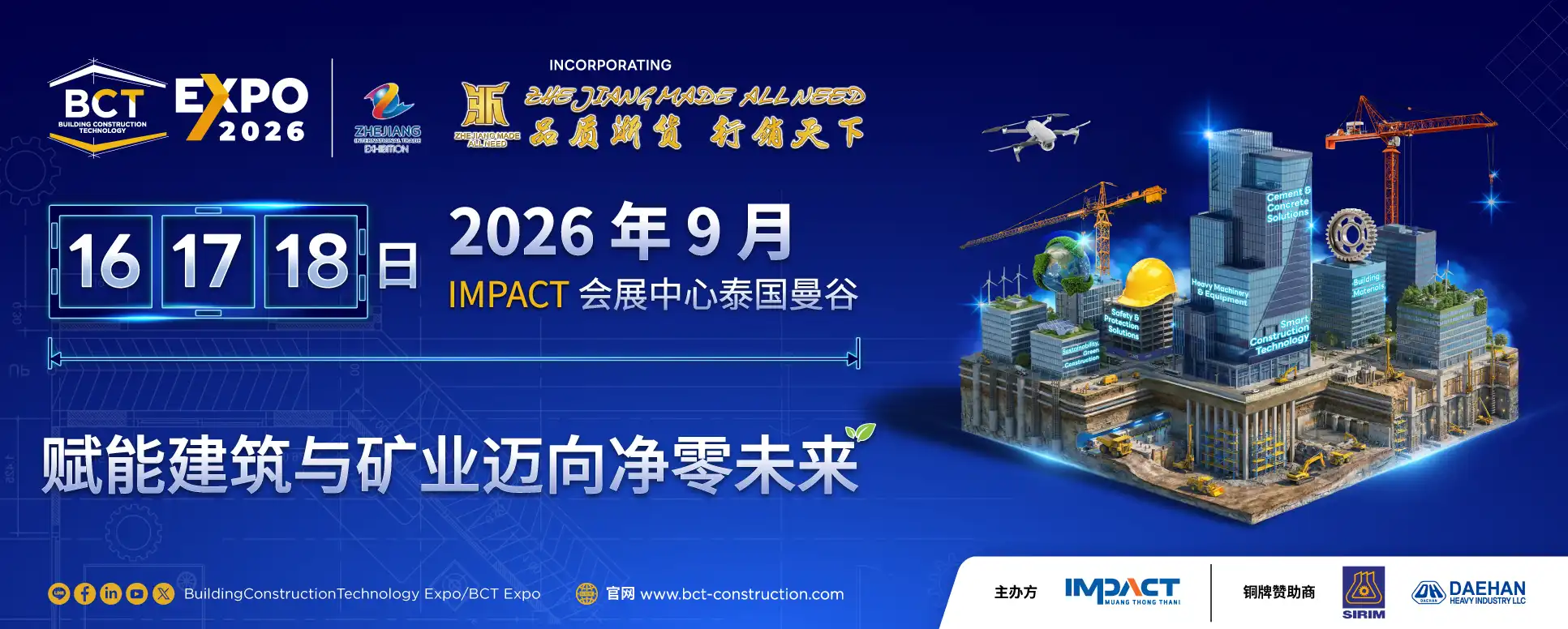 BCT2026 Website Banner – KV + ZJ Logo (Chinese) 1933x776 PX