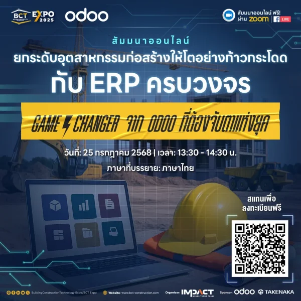 BCT2025_6th Webinar (Odoo) KV TH_Website QR