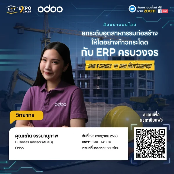 BCT2025_6th Webinar (Odoo) TH Speaker AW_Website QR (1)