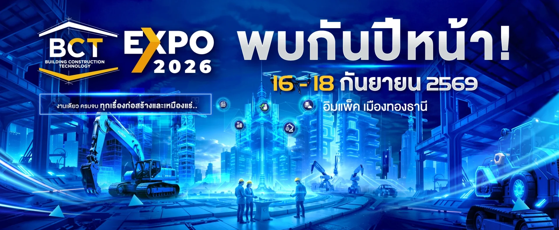 BCT2026 See you next year Website TH 1933 x 776 px